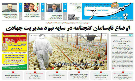 از نقره داغی مرغداران تا پیر شدن همدانی ها