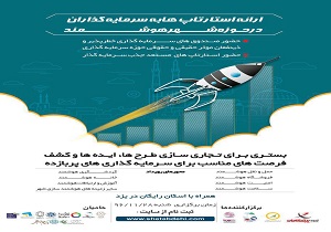 استارتاپ دمو با عنوان شهر هوشمند در شهر يزد برگزار خواهد شد