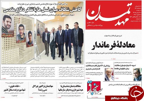 صفحه نخست روزنامه استان&zwnj;آذربایجان شرقی دوشنبه 16 بهمن ماه