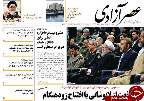 صفحه نخست روزنامه استان&zwnj;آذربایجان شرقی دوشنبه 16 بهمن ماه