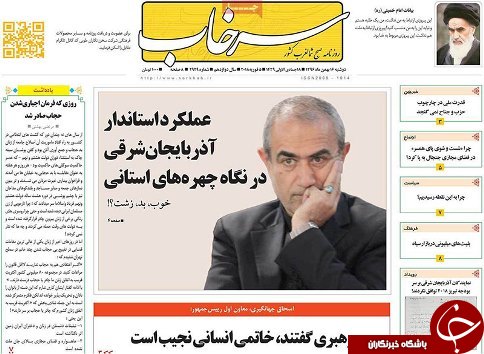 صفحه نخست روزنامه استان&zwnj;آذربایجان شرقی دوشنبه 16 بهمن ماه