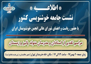 جزئیات برگزاری نشست انجمن خوشنویسان اعلام شد