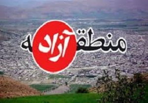 تقویت گردشگری اردبیل با تصویب و راه اندازی منطقه آزاد تجاری