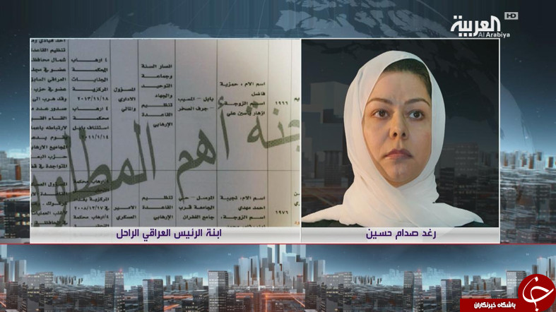 واکنش دختر صدام حسین معدوم به قرار گرفتن نامش در فهرست افراد تحت تعقیب عراق+ تصاویر