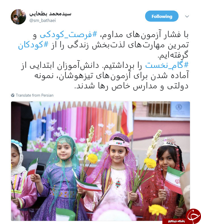 توییت وزیر آموزش و پرورش درباره  +عکس