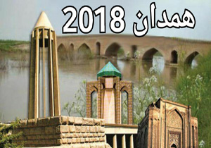 رونمایی از لوگوی همدان، پایتخت گردشگری آسیا در رسانه ملی