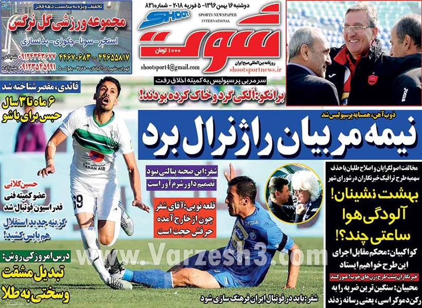 شوخی با تیتر&zwnj;های ورزشی (دوشنبه ۱۶ بهمن ۹۶)
