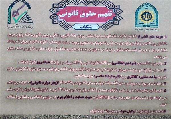 از حقوق خود در کلانتری&zwnj;ها چه می&zwnj;دانید؟ +عکس