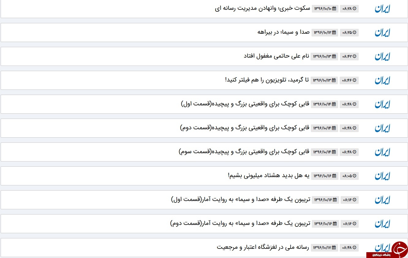 صدا وسیما بدتر از امریکا و اسرائیل است؟! +جدول