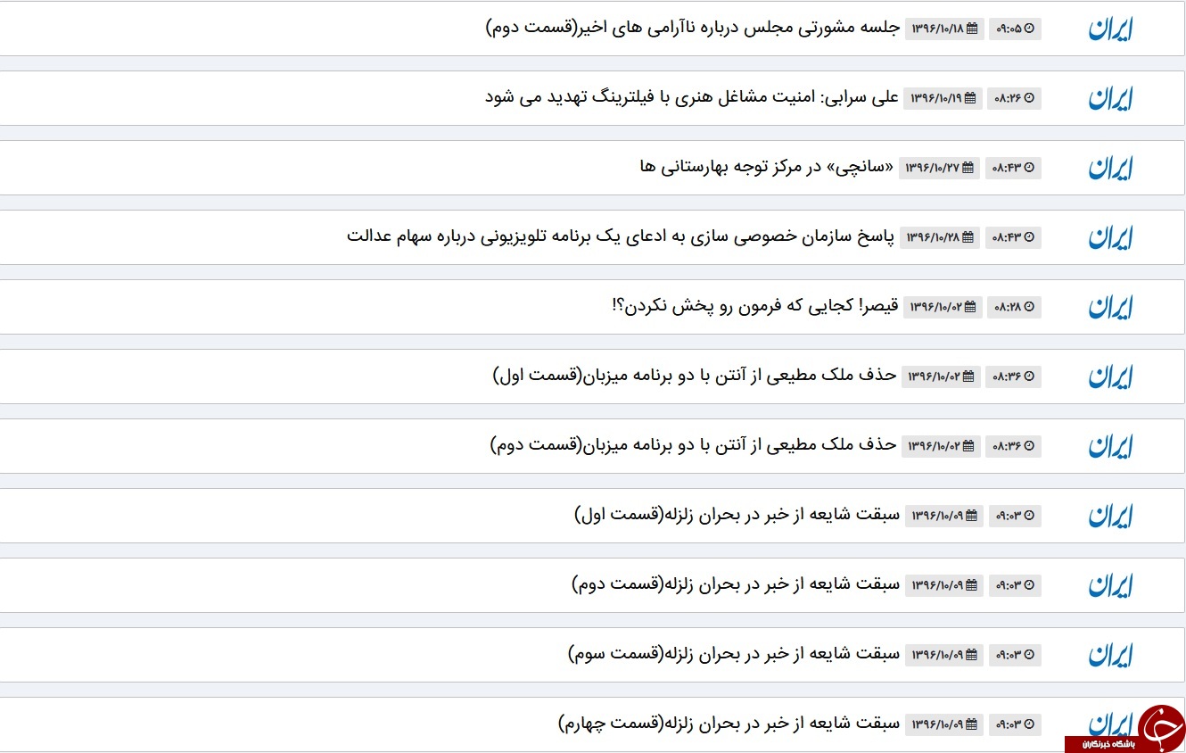 صدا وسیما بدتر از امریکا و اسرائیل است؟! +جدول