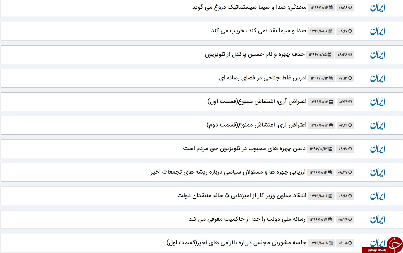 صدا وسیما بدتر از امریکا و اسرائیل است؟! +جدول