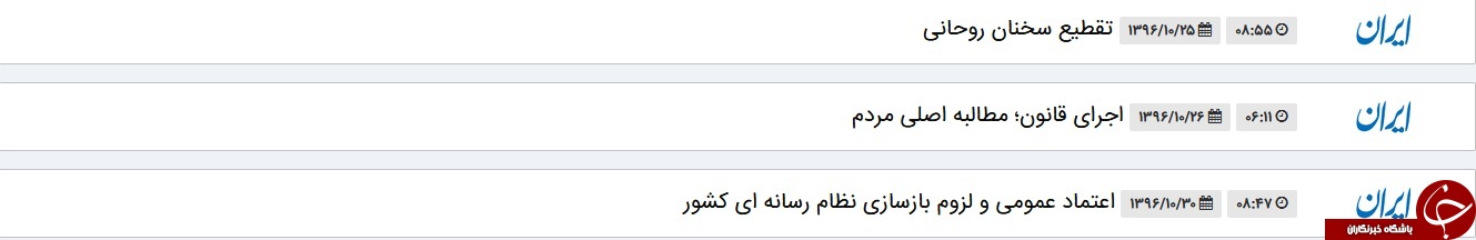 صدا وسیما بدتر از امریکا و اسرائیل است؟! +جدول