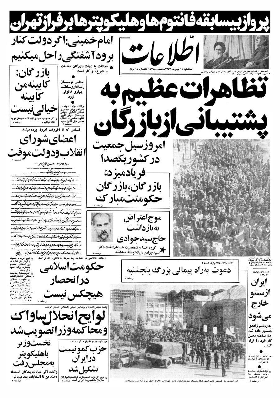 17 بهمن 57/