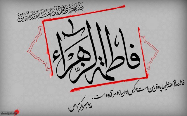 متن نوحه شهادت حضرت زهرا(س)