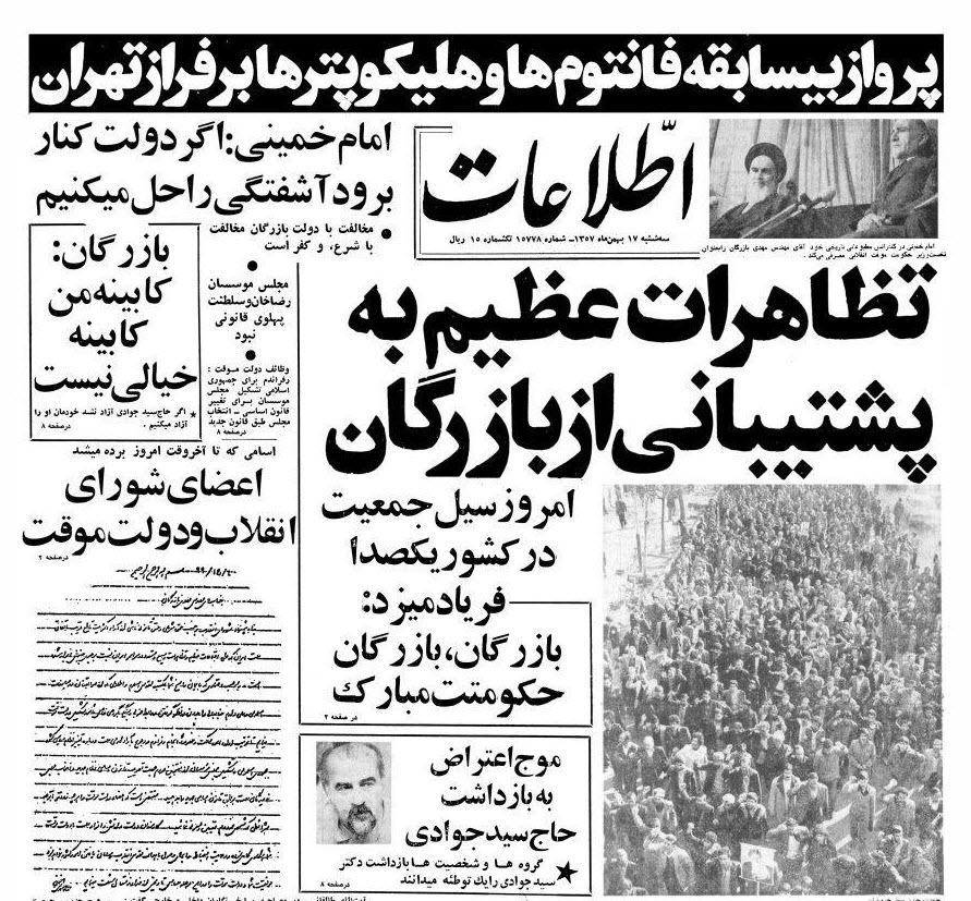 17 بهمن 57/