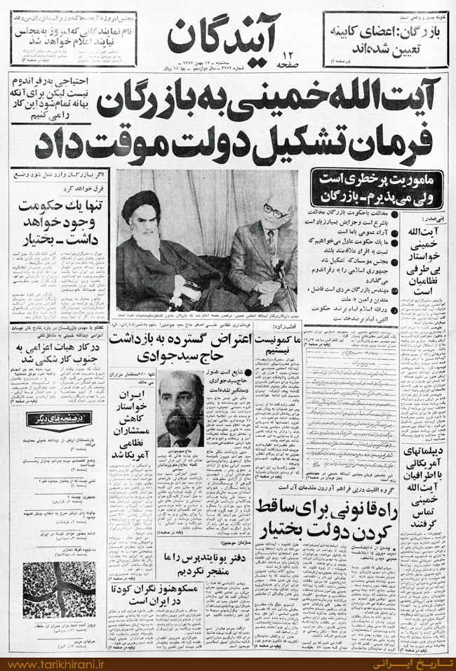 17 بهمن 57/
