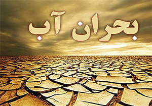بحران آب و خشکسالی، گریبانگیر خاک ایران + فیلم