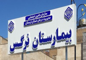 افتتاح طرح هتلینگ،اورژانس ونمازخانه بیمارستان نرگس دورود