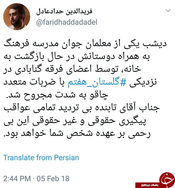 حمله اعضای فرقه گنابادی به یک معلم و مجروح کردن وی +فیلم و عکس