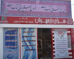 احداث سرای یار مهربان در ۲ ایستگاه اتوبوس شیراز