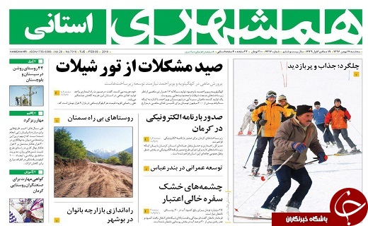 صفحه نخست روزنامه سیستان و بلوچستان سه شنبه ۱۷ بهمن ماه