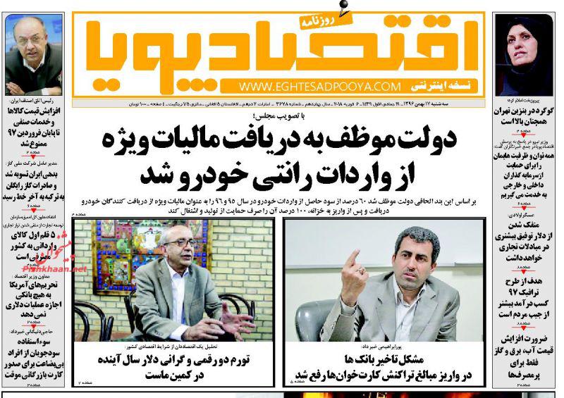 صفحه نخست روزنامه های اقتصادی 17 بهمن ماه