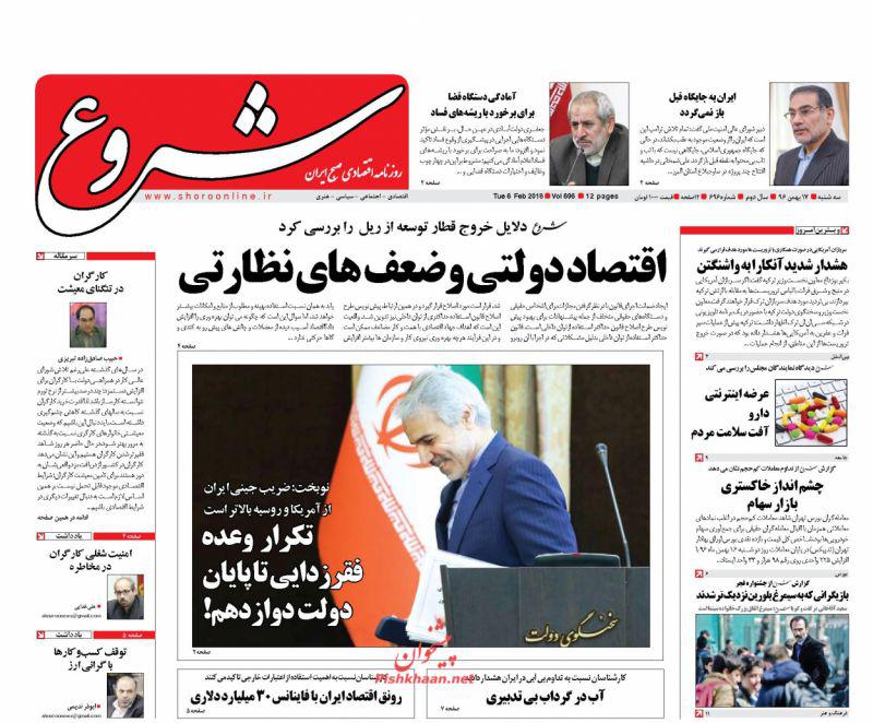 صفحه نخست روزنامه های اقتصادی 17 بهمن ماه