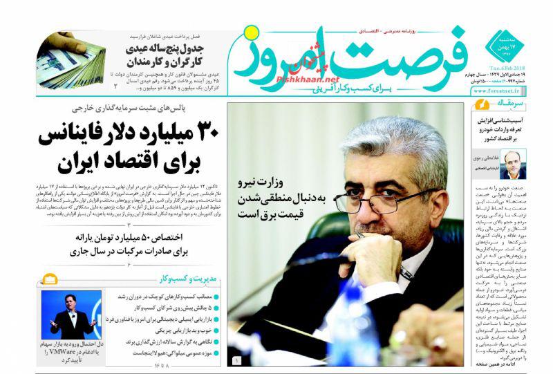 صفحه نخست روزنامه های اقتصادی 17 بهمن ماه