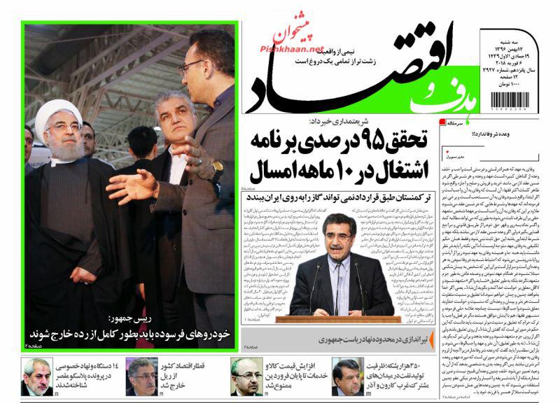 صفحه نخست روزنامه های اقتصادی 17 بهمن ماه