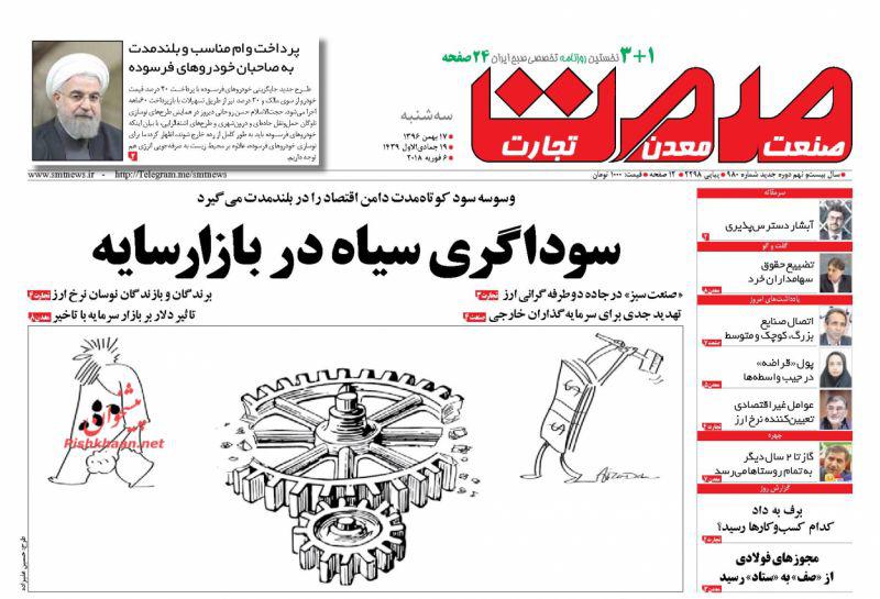 صفحه نخست روزنامه های اقتصادی 17 بهمن ماه