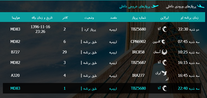 پرواز&zwnj;های سه شنبه ۱۷ بهمن ماه از فرودگاه بین المللی ارومیه