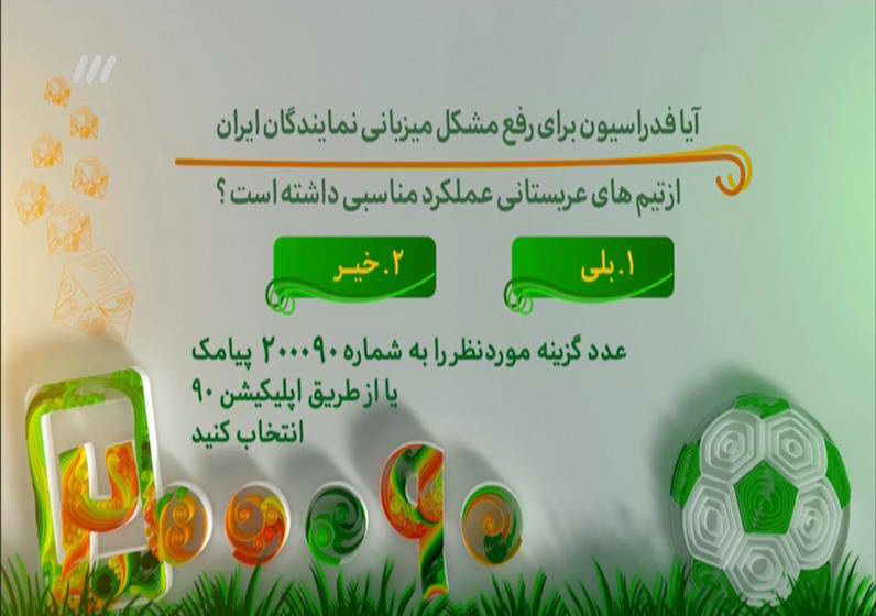 گزارش لحظه به لحظه برنامه نود