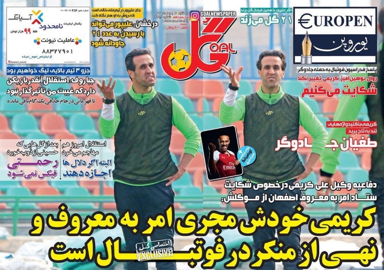 روزنامه گل - ۱۷ بهمن