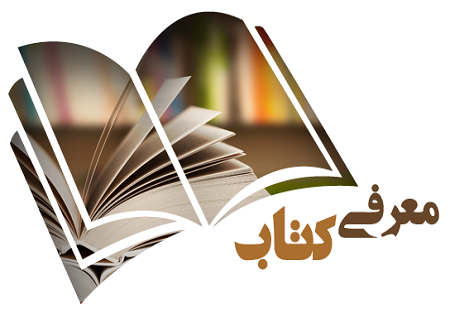 &laquo;مصرع اول&raquo;، کتابی که از امام خمینی(ره) می گوید
