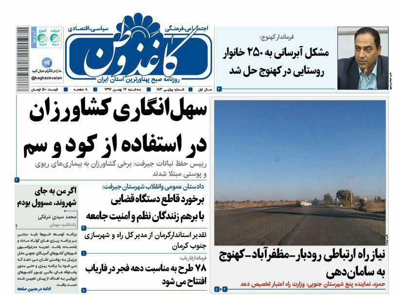 از هشدار نسبت به اوتیسم پنهان تا پادگان ارتش در کهنوج می ماند