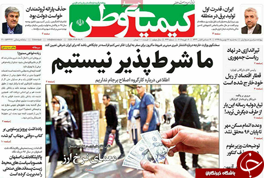 صفحه نخست روزنامه های استان&zwnj; اصفهان سه شنبه 17 بهمن ماه