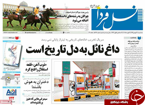 صفحه نخست روزنامه های استان&zwnj; اصفهان سه شنبه 17 بهمن ماه