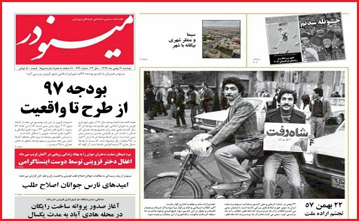 صفحه نخست روزنامه استان قزوین سه شنبه هفدهم بهمن
