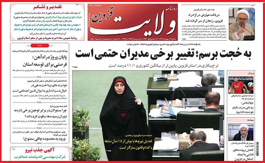 صفحه نخست روزنامه استان قزوین سه شنبه هفدهم بهمن
