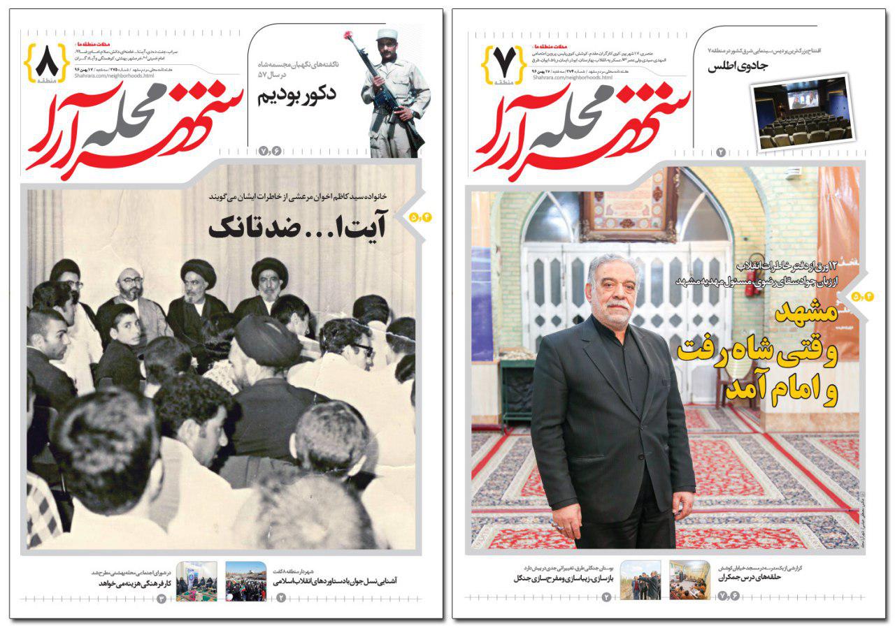 صفحه نخست روزنامه&zwnj;های خراسان رضوی سه شنبه ۱۷ بهمن