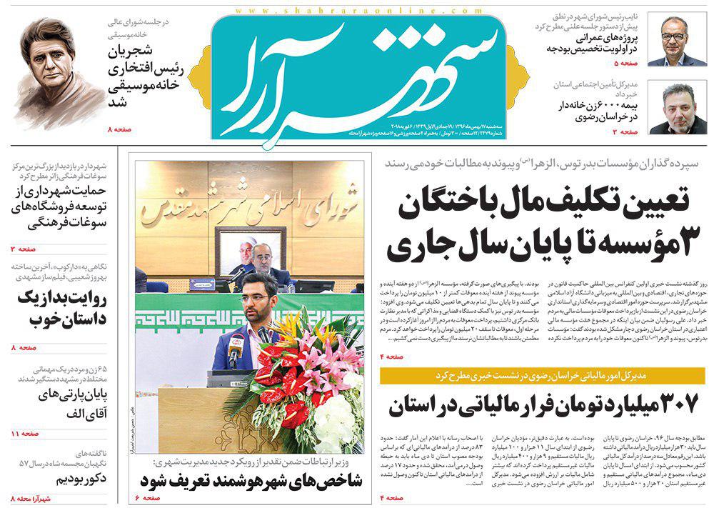 صفحه نخست روزنامه&zwnj;های خراسان رضوی سه شنبه ۱۷ بهمن