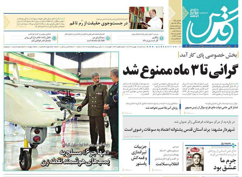 صفحه نخست روزنامه&zwnj;های خراسان رضوی سه شنبه ۱۷ بهمن
