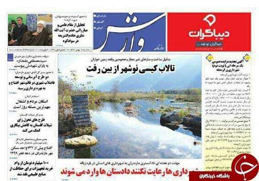 صفحه نخست روزنامه&zwnj;های مازندران سه شنبه ۱۷ بهمن