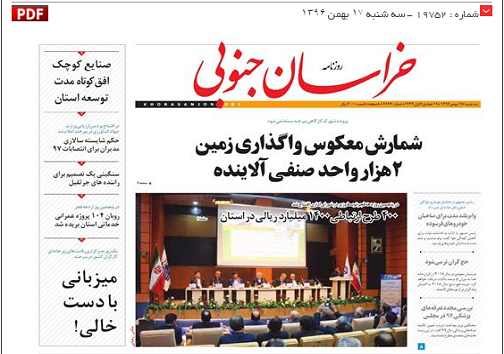 صفحه نخست روزنامه های خراسان جنوبی هفدهم بهمن ماه