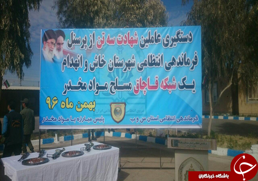 دستگیری عاملان شهادت پرسنل انتظامی خاش و انهدام یک شبکه قاچاق موادمخدر