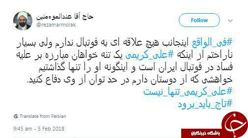 واکنش کاربران فضای مجازی به دعوای کریمی و فردوسیپور واکنش کاربران فضای مجازی به دعوای کریمی و فردوسیپور