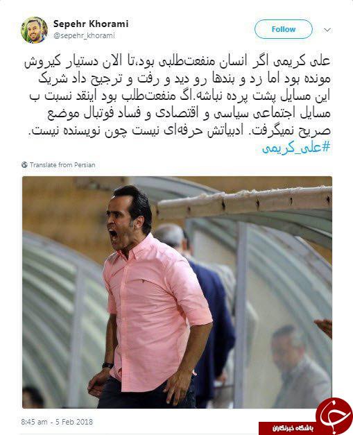 واکنش کاربران فضای مجازی به دعوای کریمی و فردوسیپور واکنش کاربران فضای مجازی به دعوای کریمی و فردوسیپور