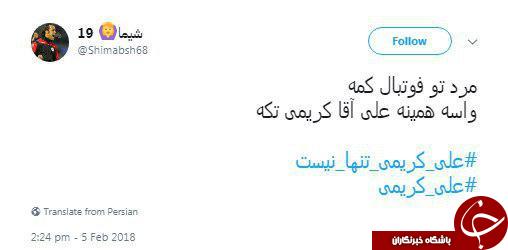 واکنش کاربران فضای مجازی به دعوای کریمی و فردوسیپور واکنش کاربران فضای مجازی به دعوای کریمی و فردوسیپور
