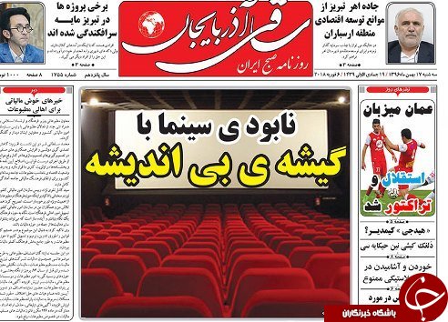 صفحه نخست روزنامه استان&zwnj;آذربایجان شرقی سه شنبه 18 بهمن ماه