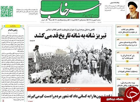 صفحه نخست روزنامه استان&zwnj;آذربایجان شرقی سه شنبه 18 بهمن ماه